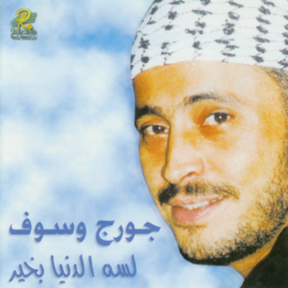 We Meshena Ya Habibi