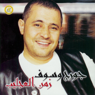 Zaman Al Ajayeb