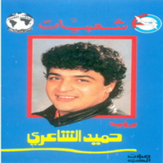 El Fasl