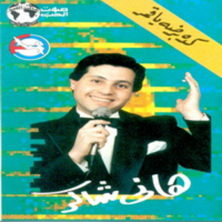 Keda Bardo Ya Qamar