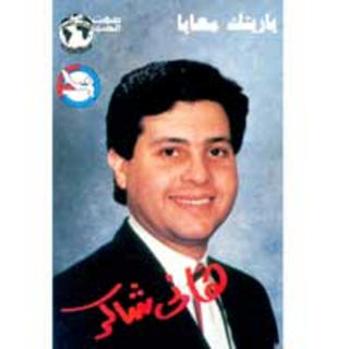 Ya Reitak Maaya