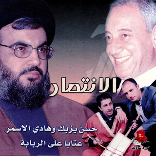 Hasan Yazbik & Hadi El Asmar