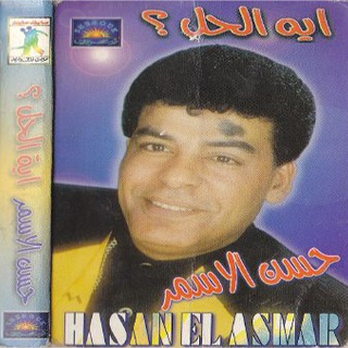 Eih El Hal