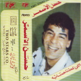 Elly Amalna Hssabo