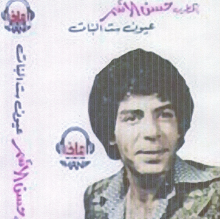 Oyoun Sit Elbanat