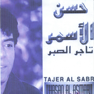Tajer Al Sabr