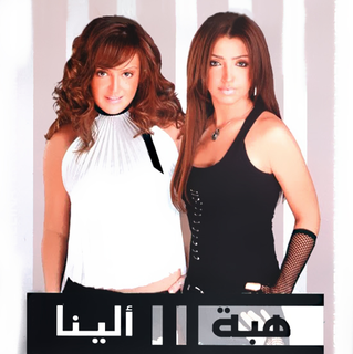 Heba & Alina