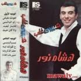 Habibi Ghab