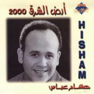 Ard El Shark 2000