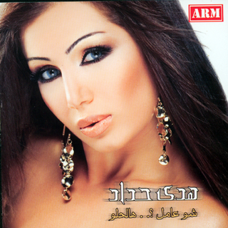 Shou Aamel Hal Helw