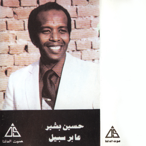 Aaber Sabil