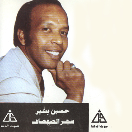 El Farah
