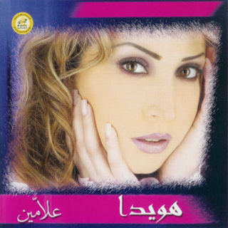 Ya Eyni