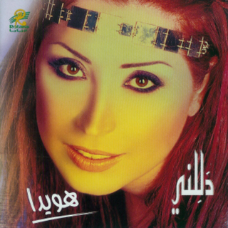 Elli Inkwa Allah Allah