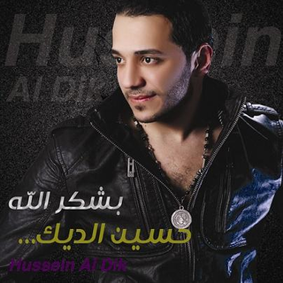 Hussein Al Deek