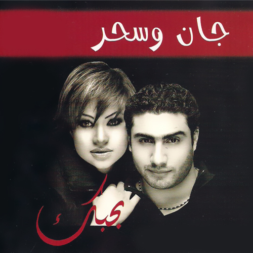 Bahebak