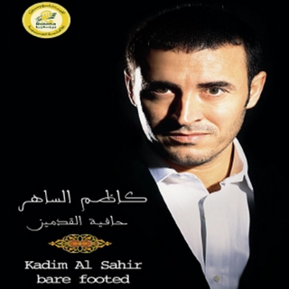 Hafiat Al Kadamain