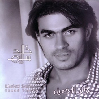 Khad El Gameel