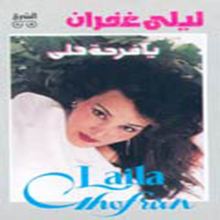 Ya Farha Helly