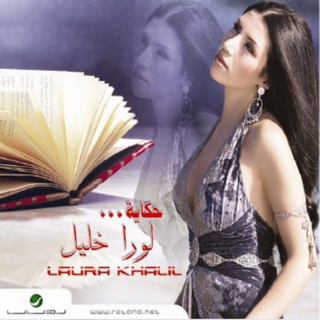 Bkhaf Ala Zaalak