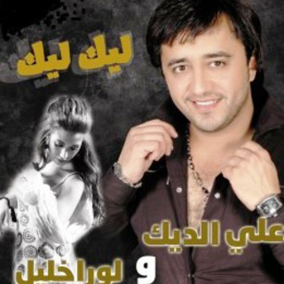 Layyak Feat Laura Khalil