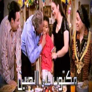 Mekhabiyalna Eih Ya Donia