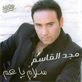 Salam Ya Am