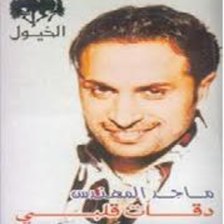 Daqat Qalbi