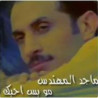 Mo Bas Ahebak