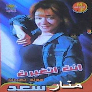 Enta Tghayart