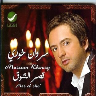 Asr El Shoe
