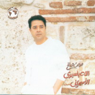Allah Ya Sidi - El Asmarani