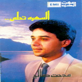 El Sahra Tehla