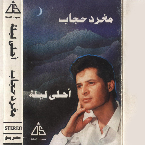 Aadak El Eib