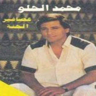 Assafir El Janah