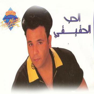 El Hob El Hakiki