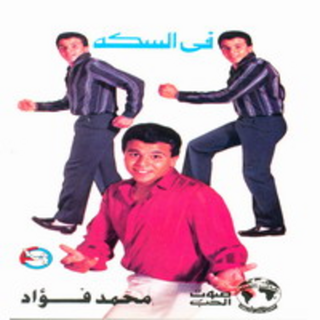 Fe El Seka