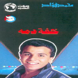 Khefet Damoh
