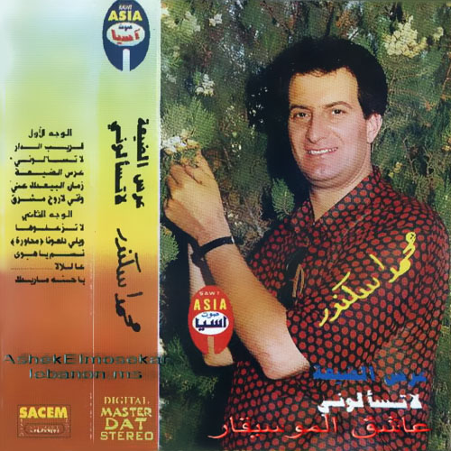 Nasem Ya Hawa - Aal Lala W Lala