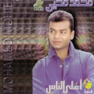 Aghla El Nass