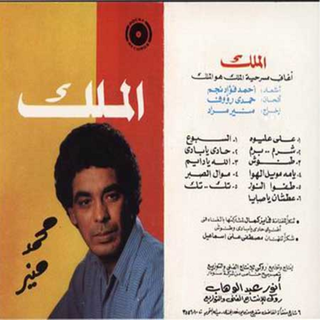 Al Malek