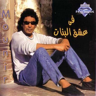 Fe Eshq El Banat