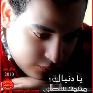Ya Donia Leih