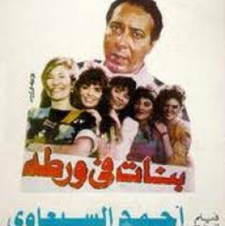 El Ashekeen