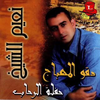 Deko El Mehbaj - Haflit El Rihab
