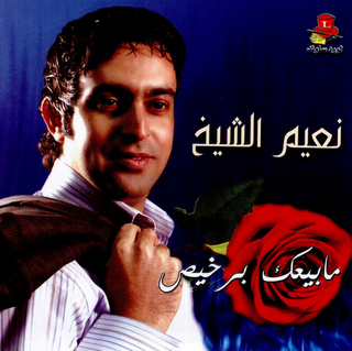 Ma Biaak Bel Rkhis