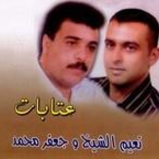 Naim El Cheikh & Jaafar Mhamad