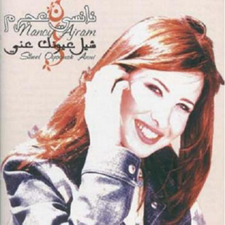 Sheel Oyounak Anni