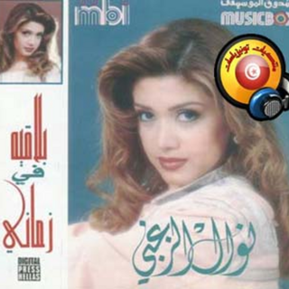 Balaqih Fi Zamany