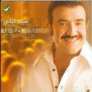 Saeed El Nass
